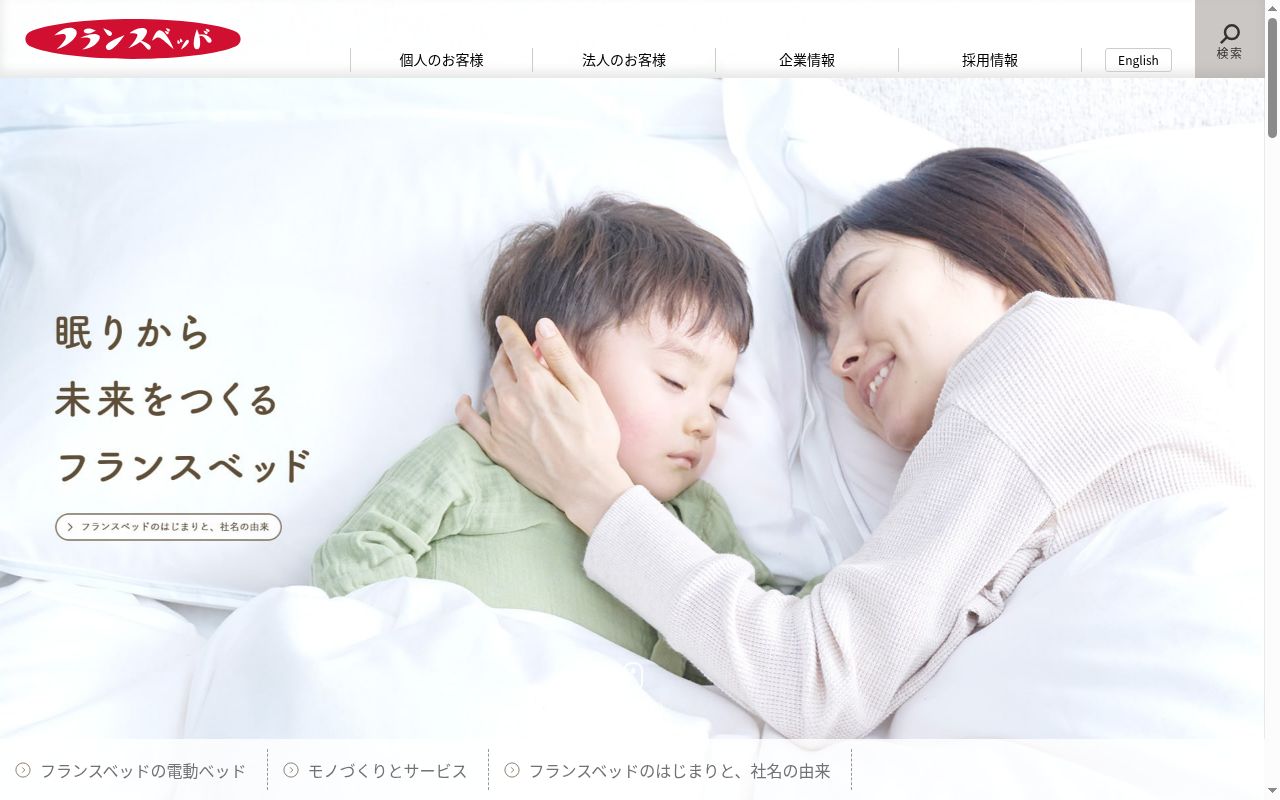 フランスベッド株式会社　メディカル大宮営業所の公式サイトのスクリーンショット
