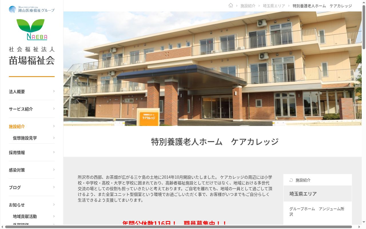 ケアカレッジ 短期入所生活介護の公式サイトのスクリーンショット