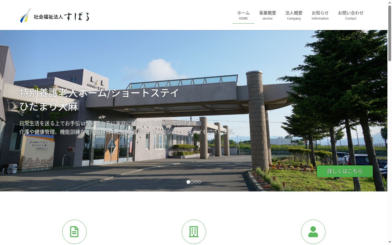 グループホームひだまりの公式サイトのスクリーンショット