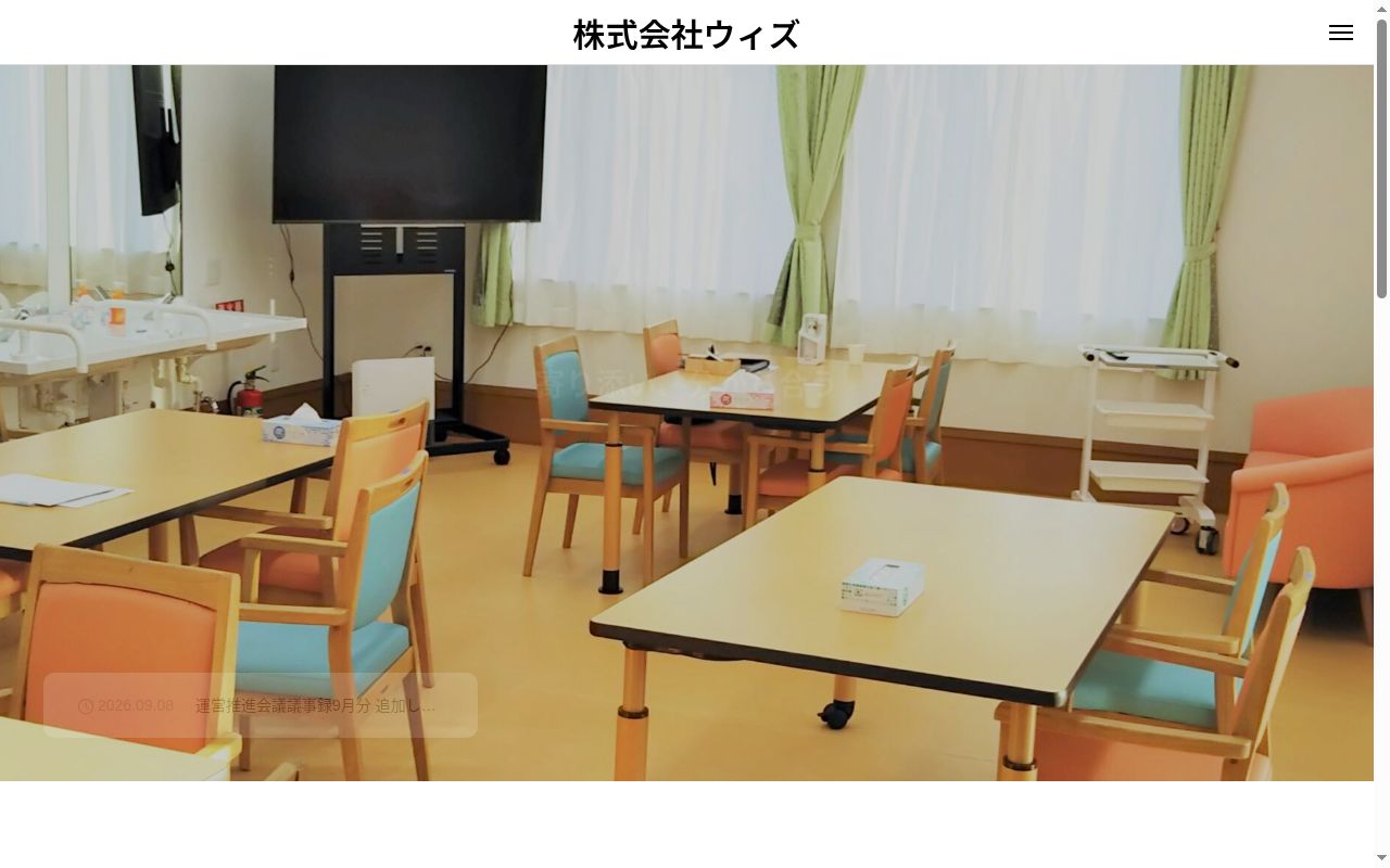 複合型サービス すずらんの公式サイトのスクリーンショット