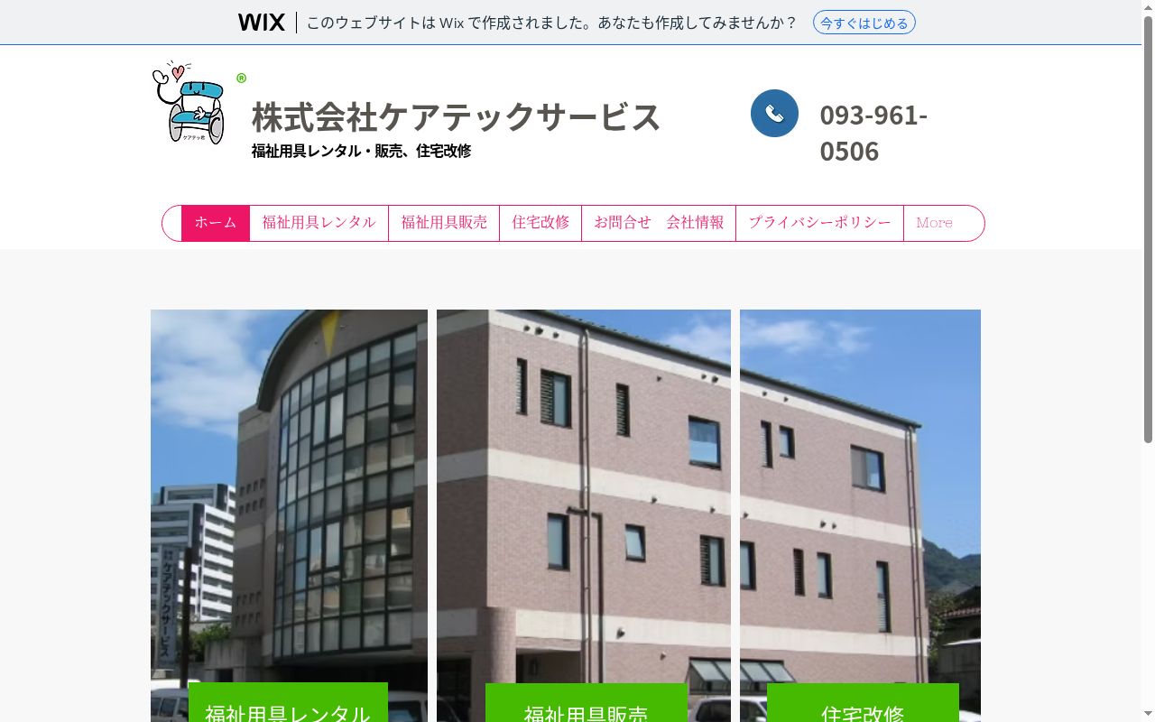 株式会社 ケアテックサービスの公式サイトのスクリーンショット
