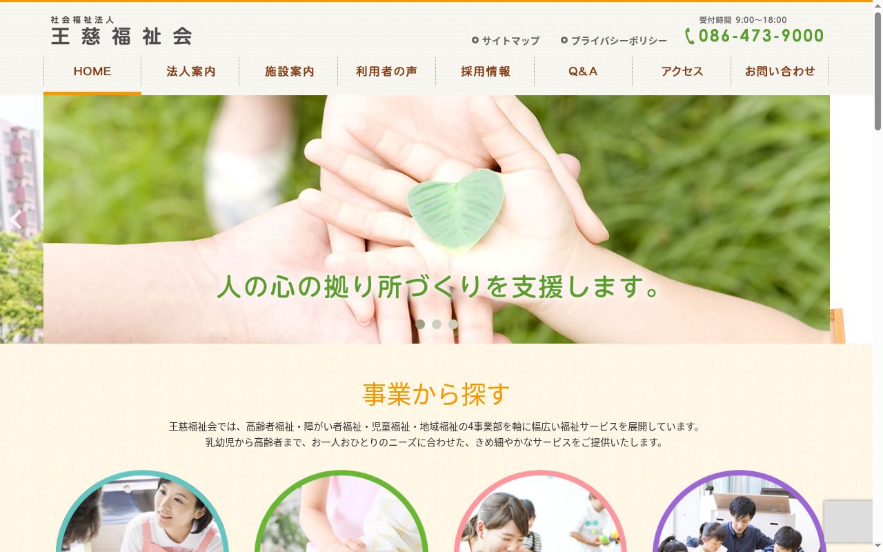 王慈園ホームヘルパーステーションの公式サイトのスクリーンショット