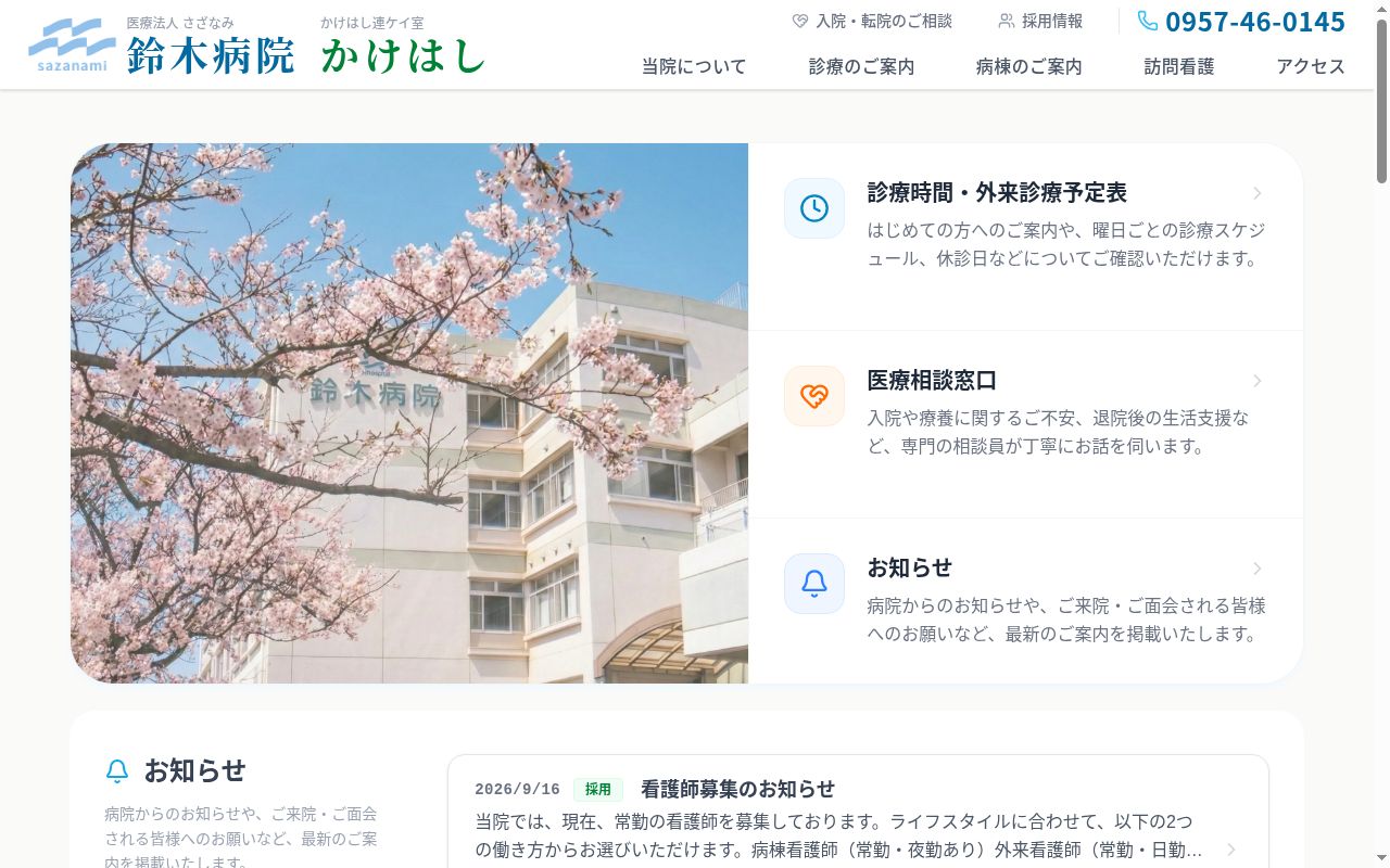 訪問看護ステーションかけはし　指定居宅介護支援事業所の公式サイトのスクリーンショット