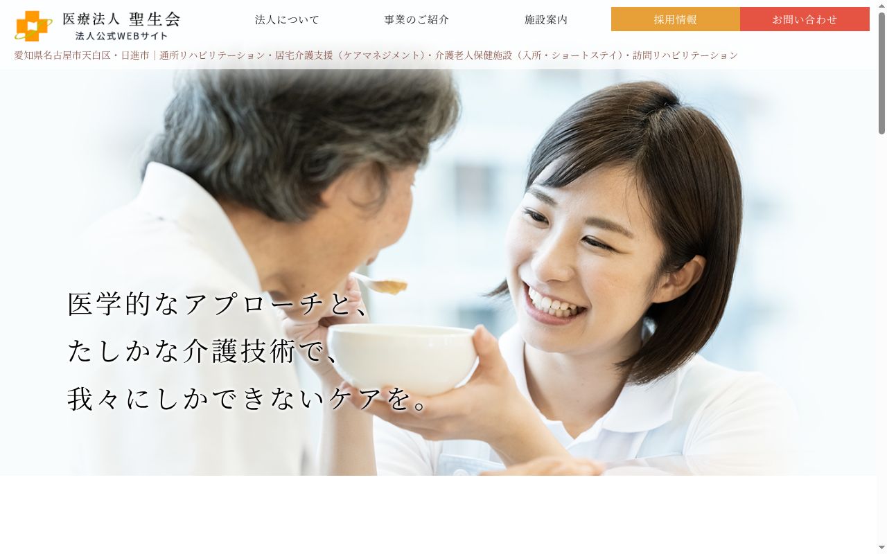 居宅介護支援事業所 井の森の公式サイトのスクリーンショット
