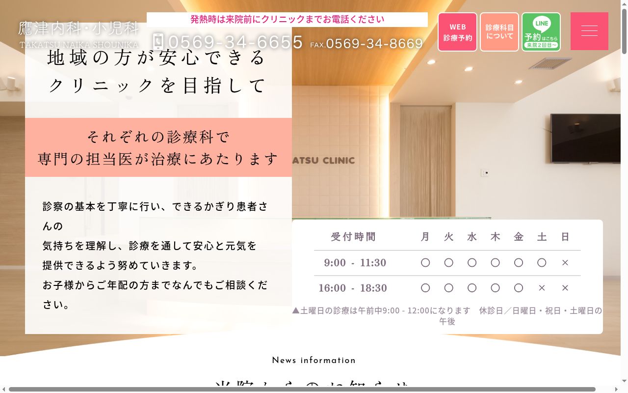 鷹津内科居宅介護支援事業所の公式サイトのスクリーンショット