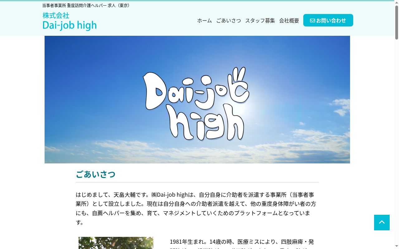 Dai-jobhighの公式サイトのスクリーンショット