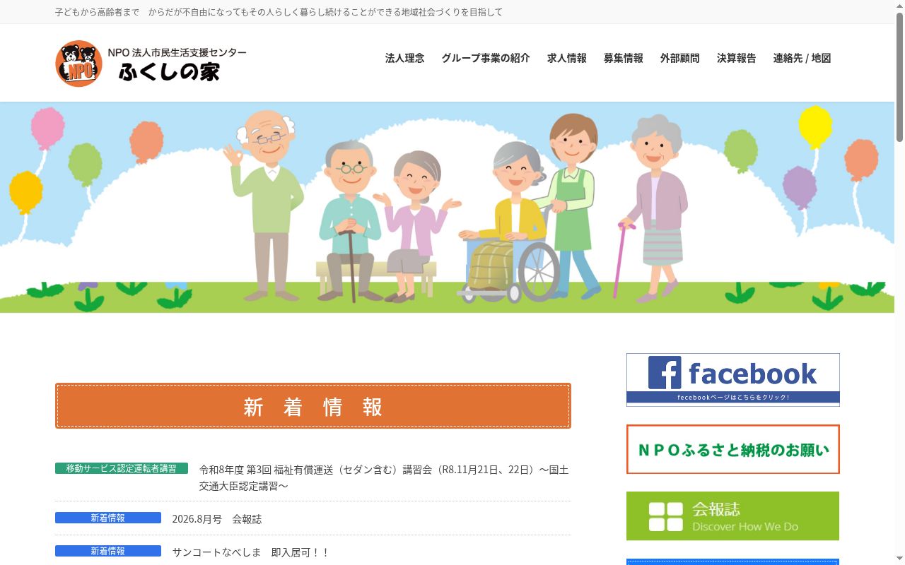 まちのホーム循誘の公式サイトのスクリーンショット
