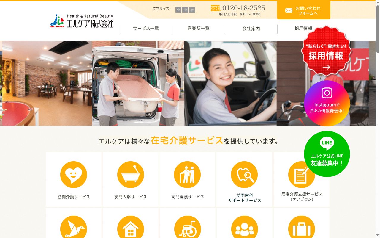 エルケア木更津ケアプランセンターの公式サイトのスクリーンショット