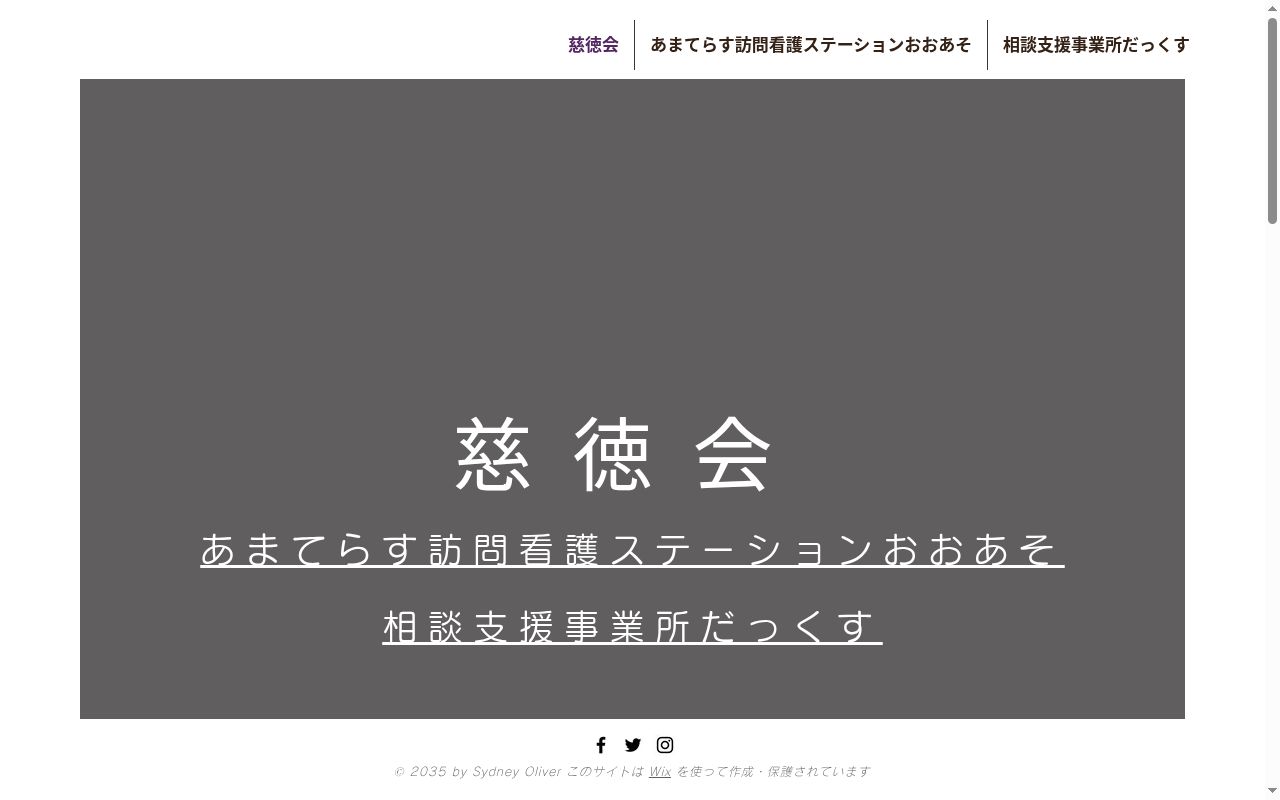 あまてらす訪問看護ステーションおおあその公式サイトのスクリーンショット