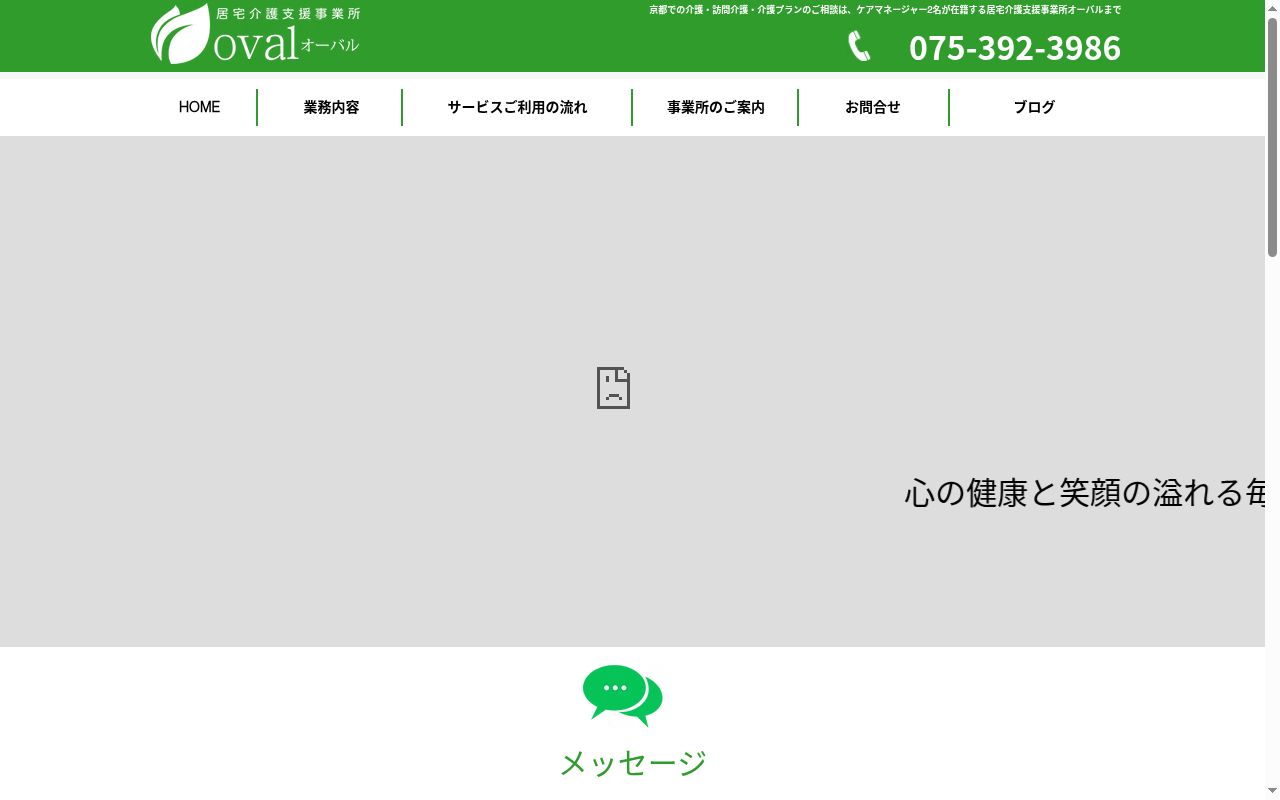 居宅介護支援事業所 オーバルの公式サイトのスクリーンショット