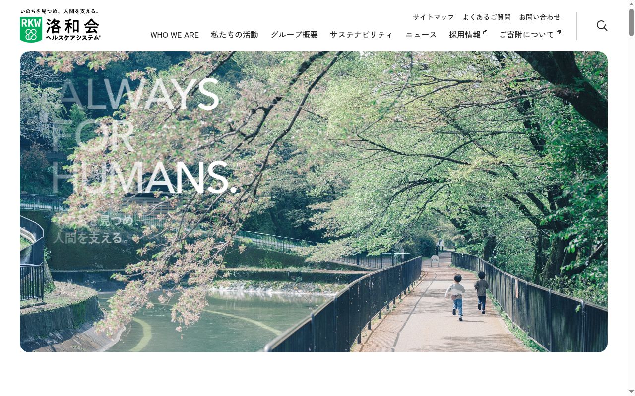 介護老人保健施設洛和ヴィラサラサ短期入所療養介護の公式サイトのスクリーンショット