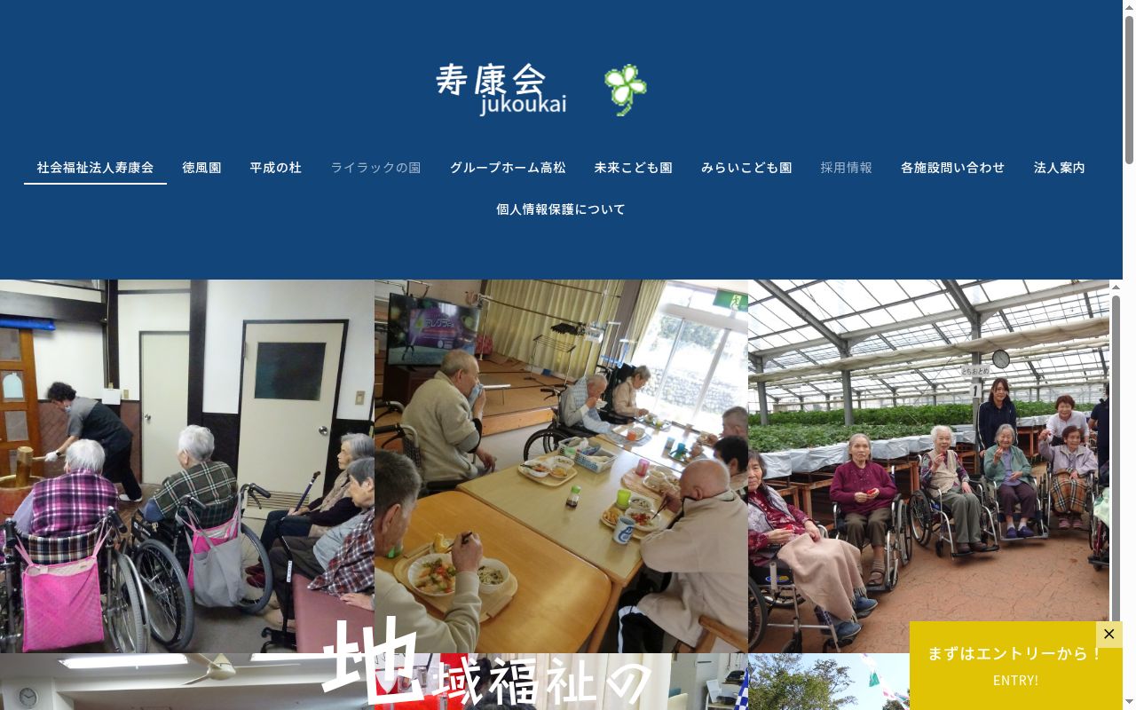 グループホーム高松の公式サイトのスクリーンショット