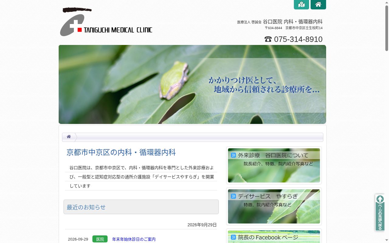 医療法人 啓誠会 デイサービスセンターやすらぎの公式サイトのスクリーンショット