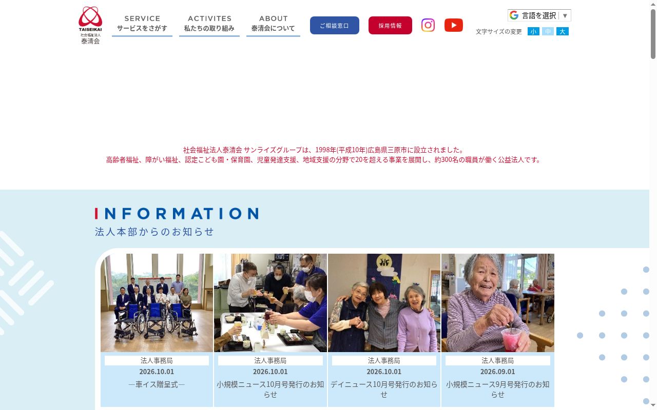 小規模多機能型居宅介護サンライズみらいの公式サイトのスクリーンショット