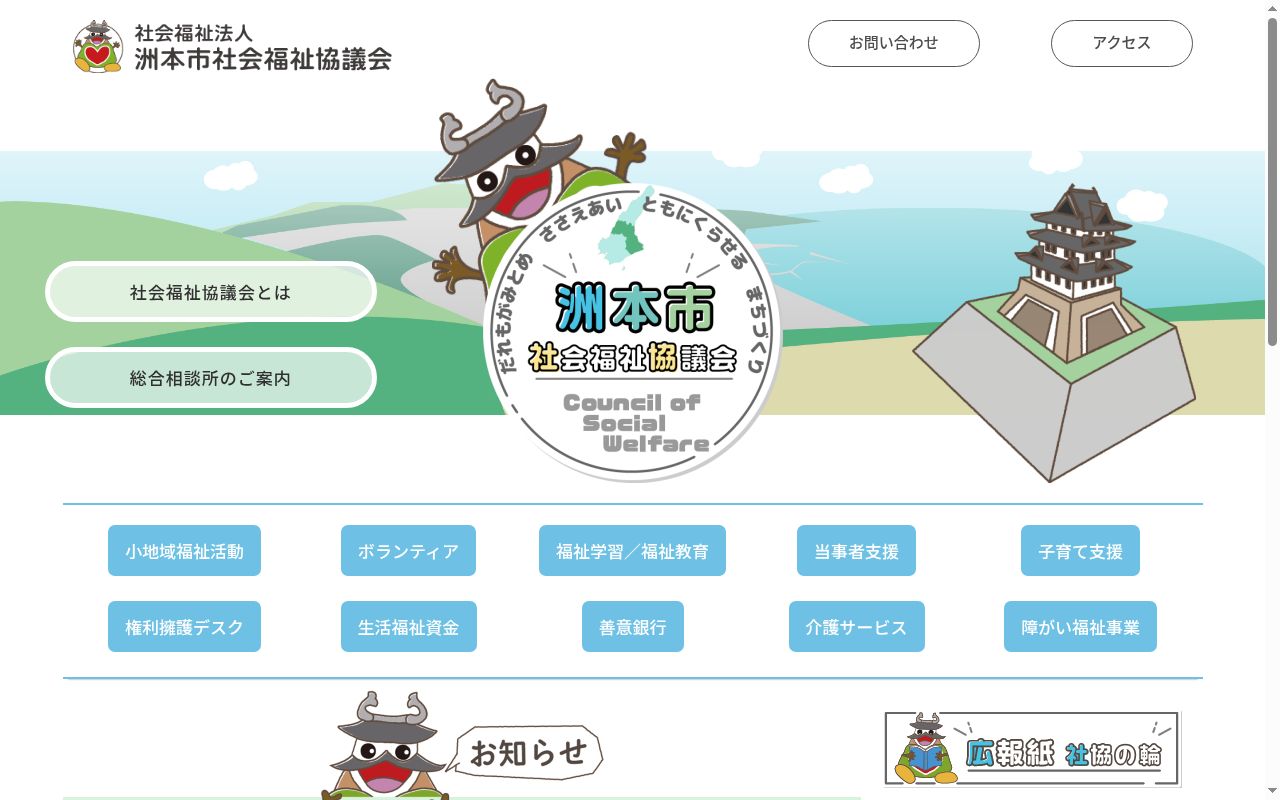 洲本市五色地域福祉センターの公式サイトのスクリーンショット