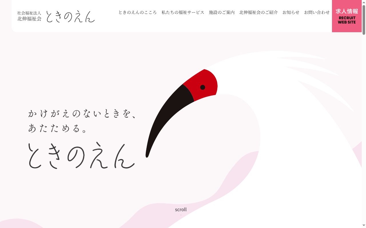 朱鷺の苑西インター小規模多機能型居宅介護事業所の公式サイトのスクリーンショット