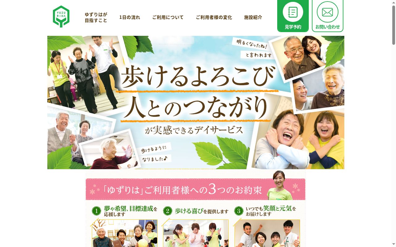 リハビリフィットネス　ゆずりは　鷹の台の公式サイトのスクリーンショット