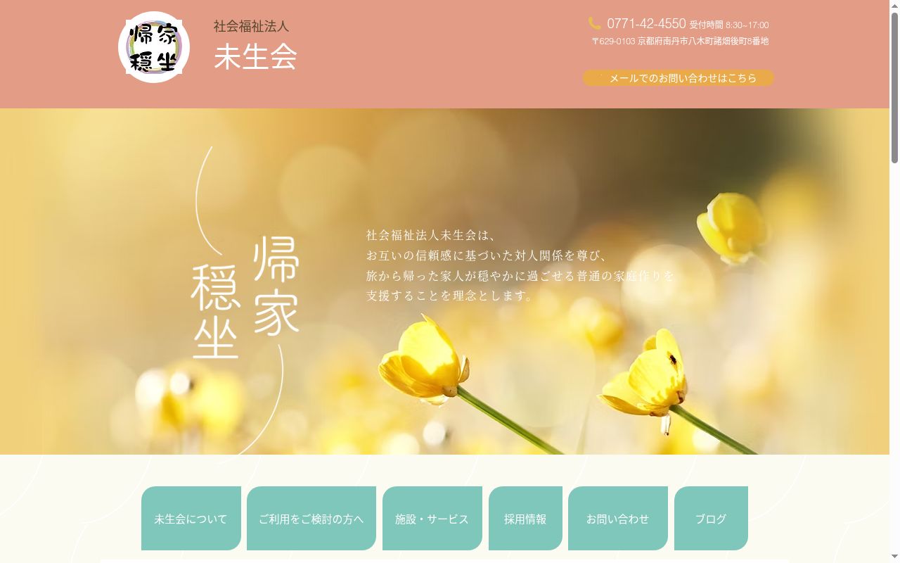 ラポール介護ステーションの公式サイトのスクリーンショット