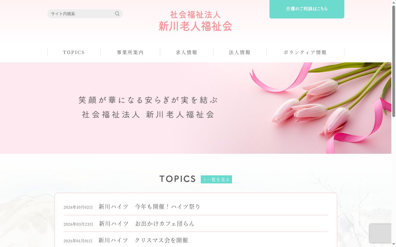グループホーム　しんきろうハウスの公式サイトのスクリーンショット