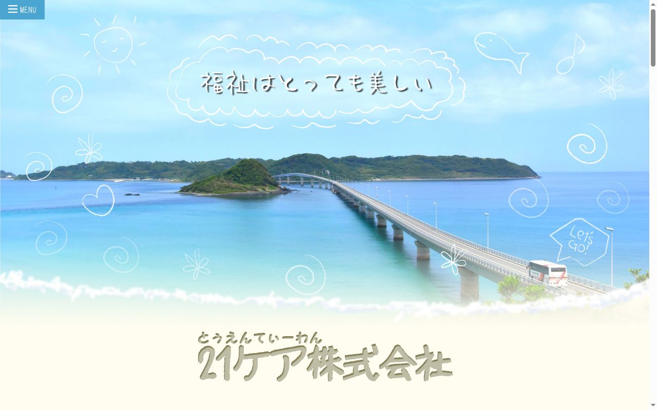 ワンダフル藤田デイサービスセンターの公式サイトのスクリーンショット