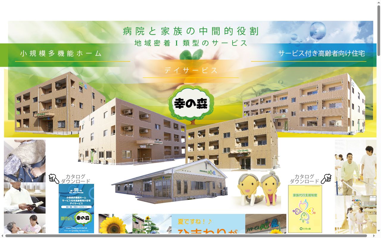 西尾ケアマネジメントセンターの公式サイトのスクリーンショット