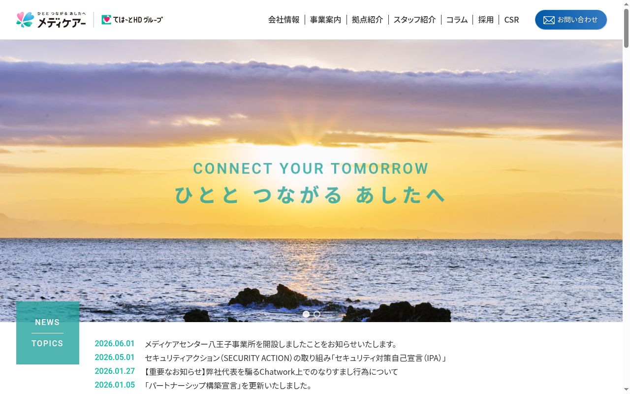 メディケアーケアプランニングセンターの公式サイトのスクリーンショット