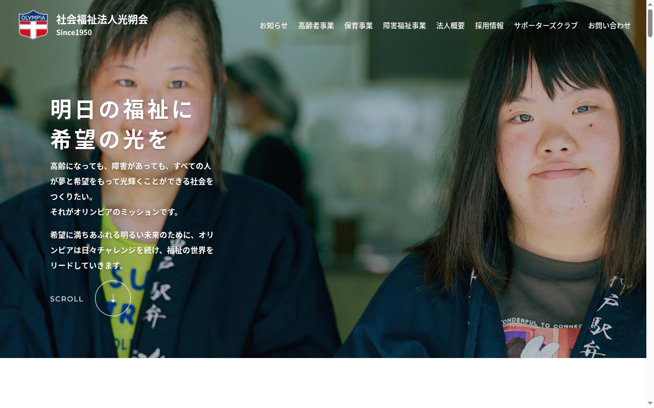 デイサービスセンターオリンピア兵庫の公式サイトのスクリーンショット