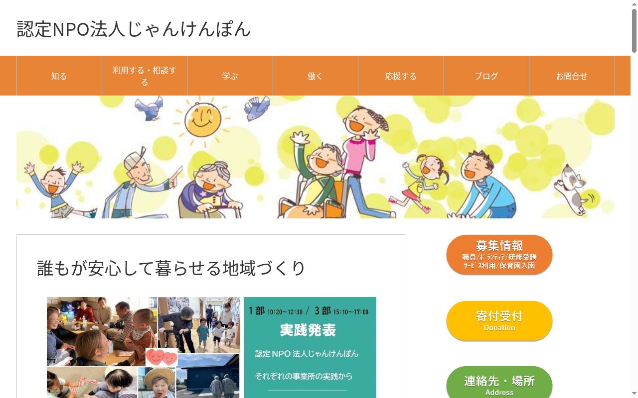 グループホームじゃんけんぽん大利根前橋の公式サイトのスクリーンショット