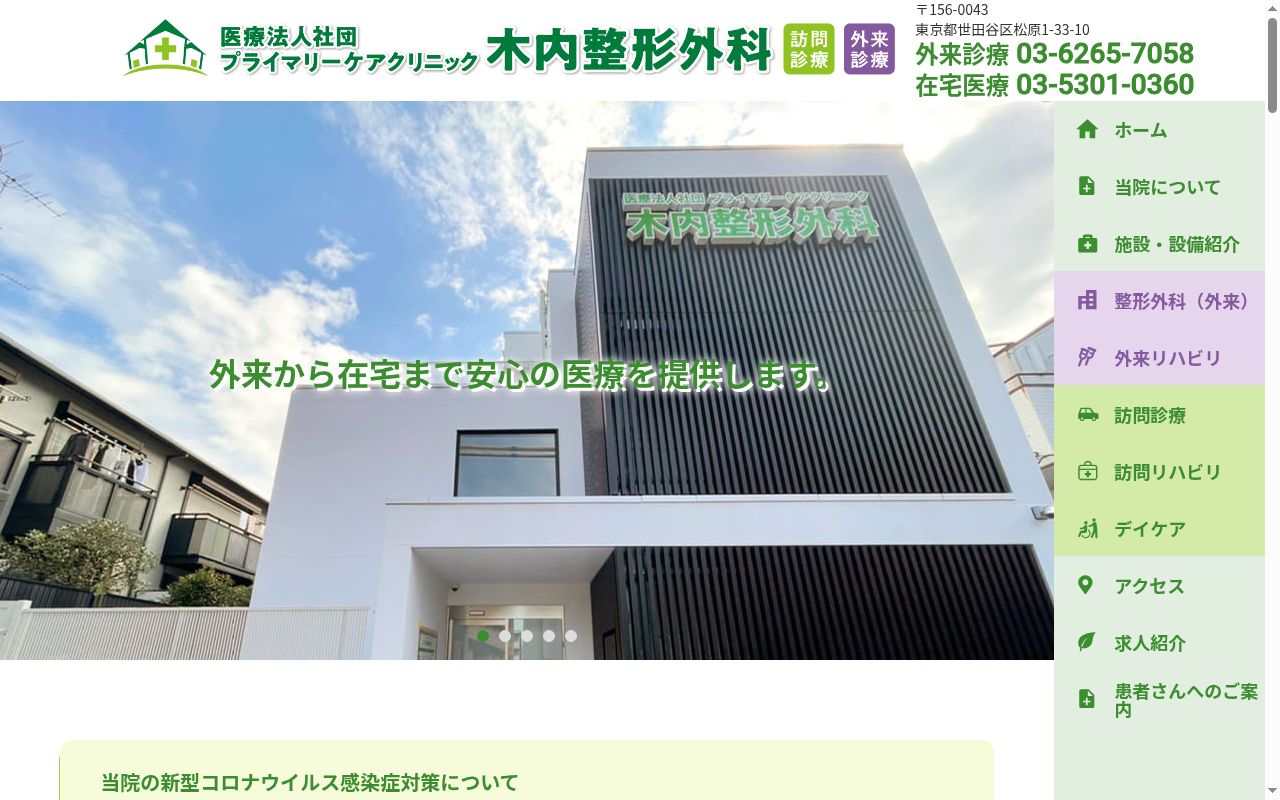 木内整形外科の公式サイトのスクリーンショット