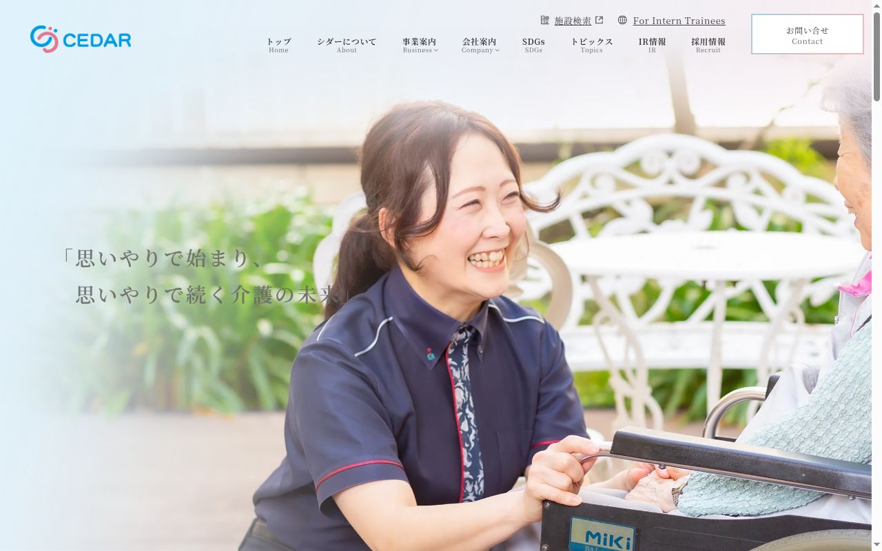 あおぞらの里新柏デイサービスセンターの公式サイトのスクリーンショット