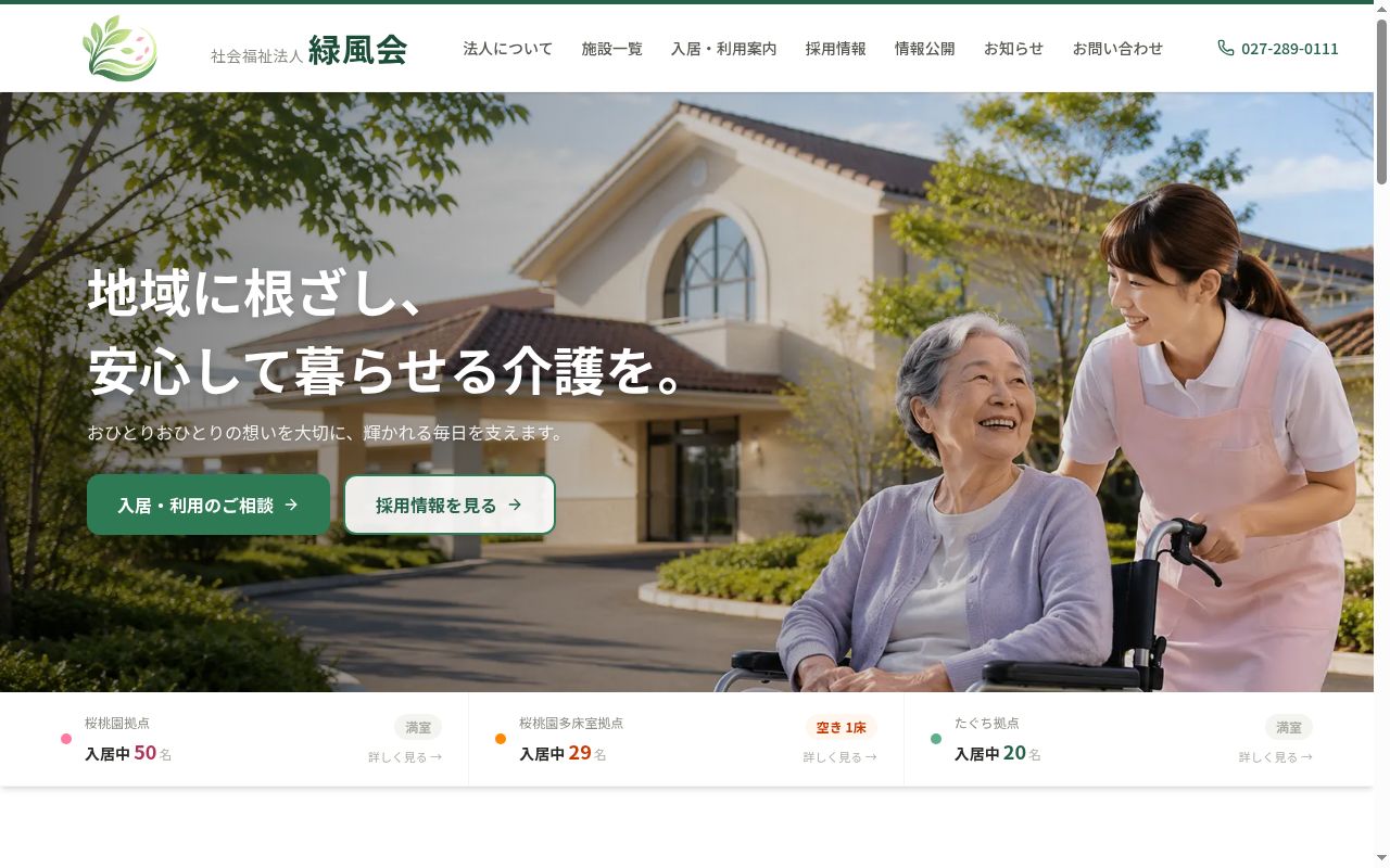 ショートステイ桜桃園の公式サイトのスクリーンショット