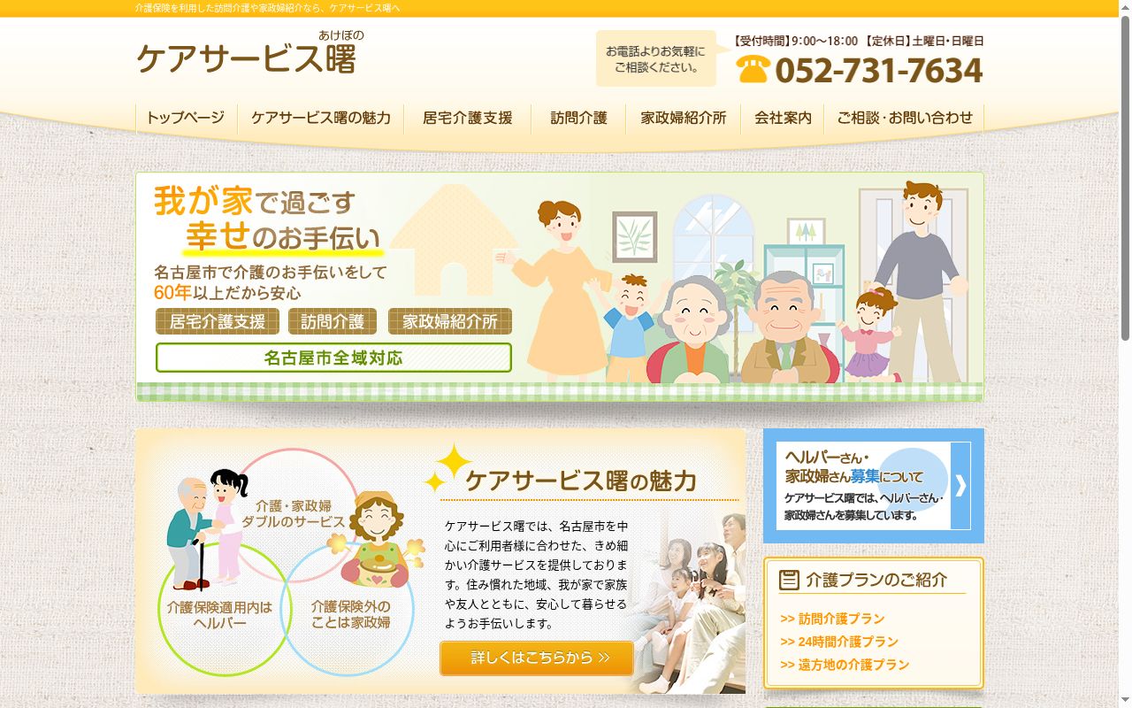 あけぼの居宅介護支援事業所の公式サイトのスクリーンショット