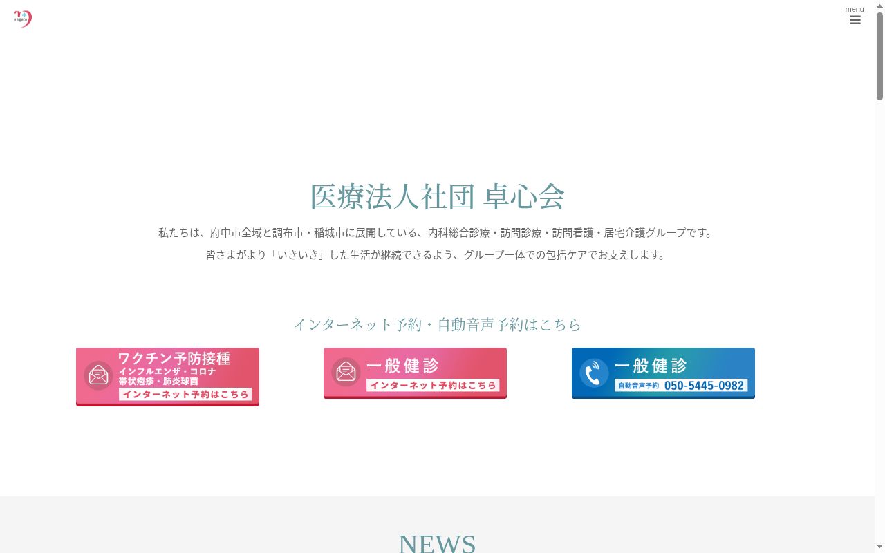 居宅介護支援事業所いきいき府中西営業所の公式サイトのスクリーンショット
