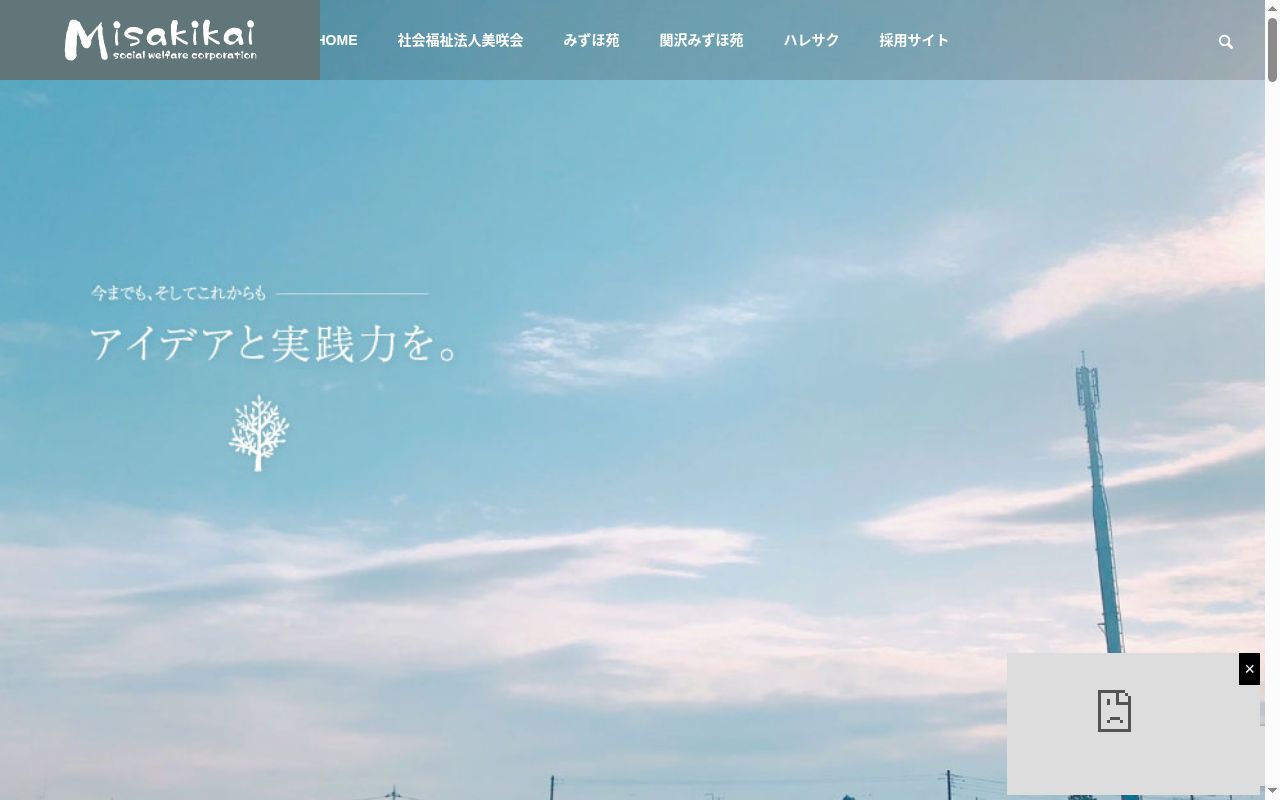 小規模多機能ホームみずほ苑の公式サイトのスクリーンショット