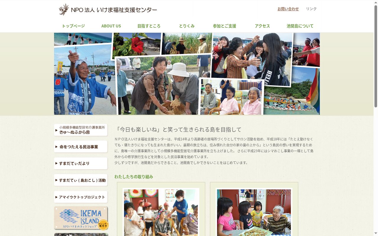 きゅ～ぬふから舎の公式サイトのスクリーンショット