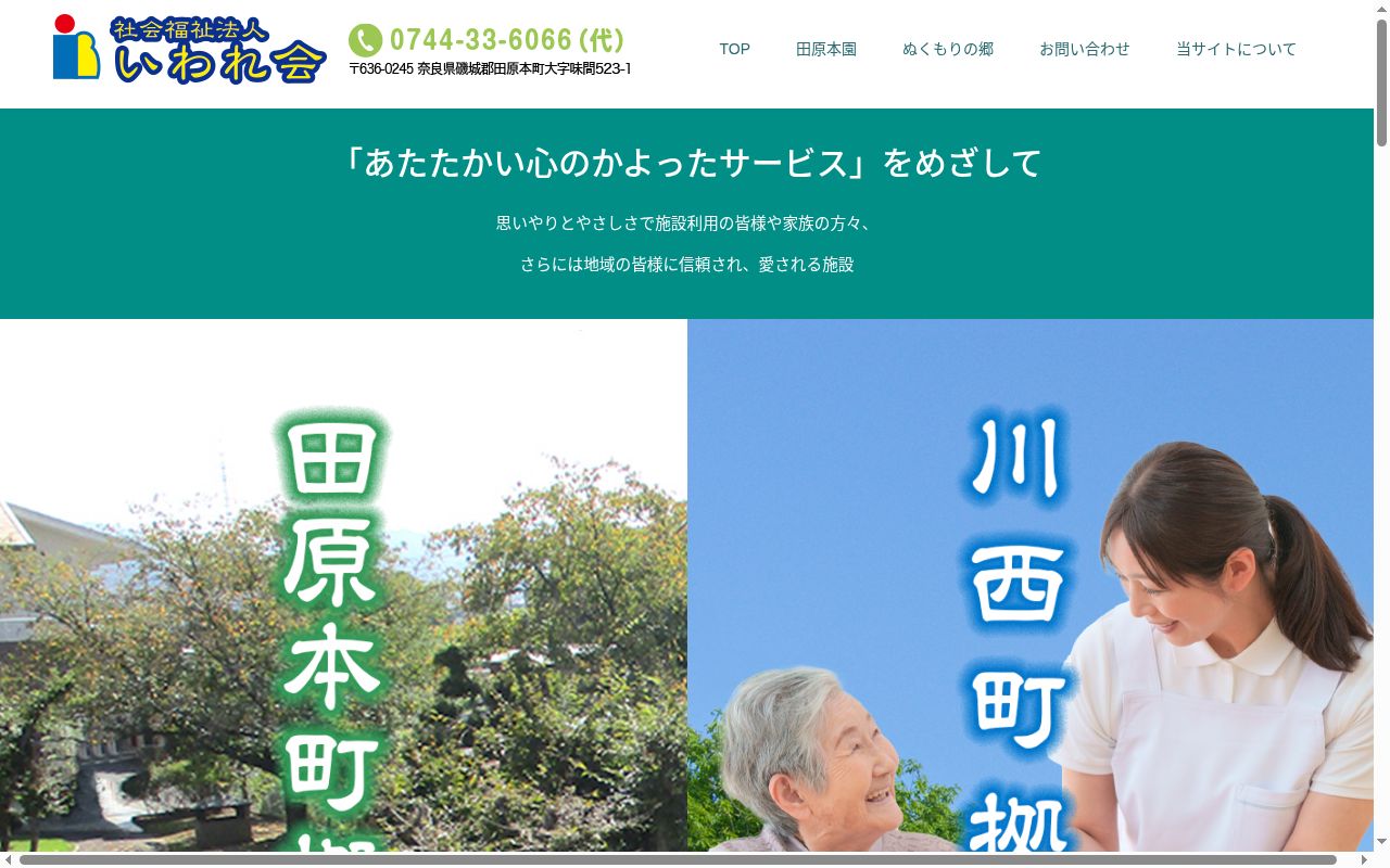 田原本園在宅介護支援センターの公式サイトのスクリーンショット