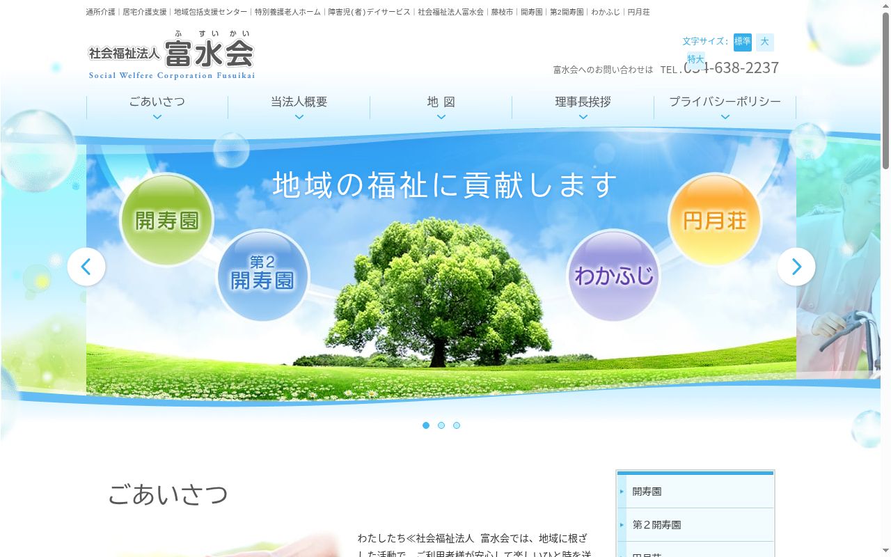 介護老人福祉施設 第2開寿園の公式サイトのスクリーンショット