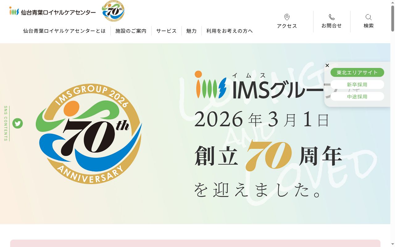 介護老人保健施設 仙台青葉ロイヤルケアセンターの公式サイトのスクリーンショット