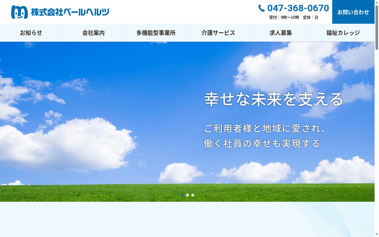 居宅介護支援センターみらいの公式サイトのスクリーンショット