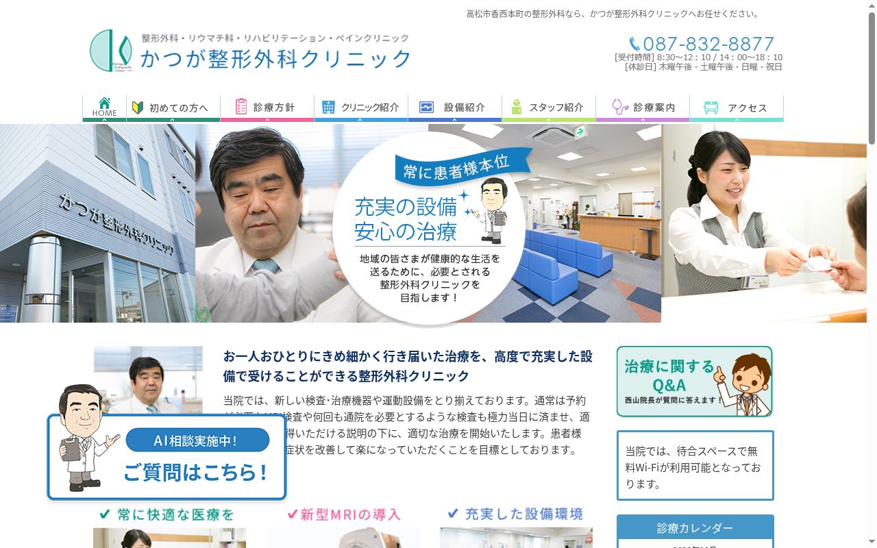 デイケアかつがの公式サイトのスクリーンショット