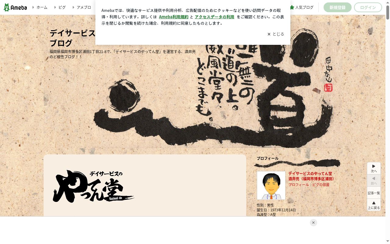 デイサービスのやってん堂の公式サイトのスクリーンショット