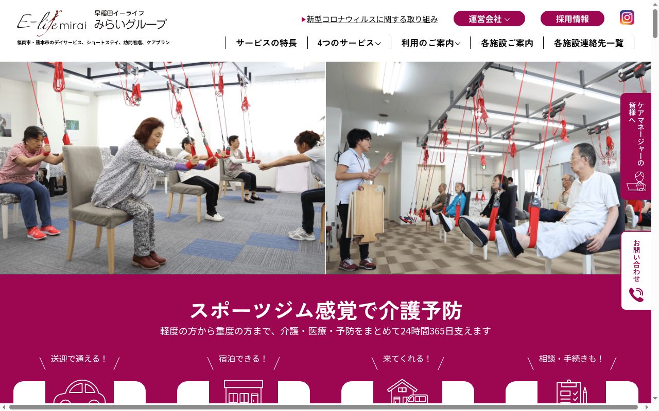 早稲田イーライフ飯倉の公式サイトのスクリーンショット