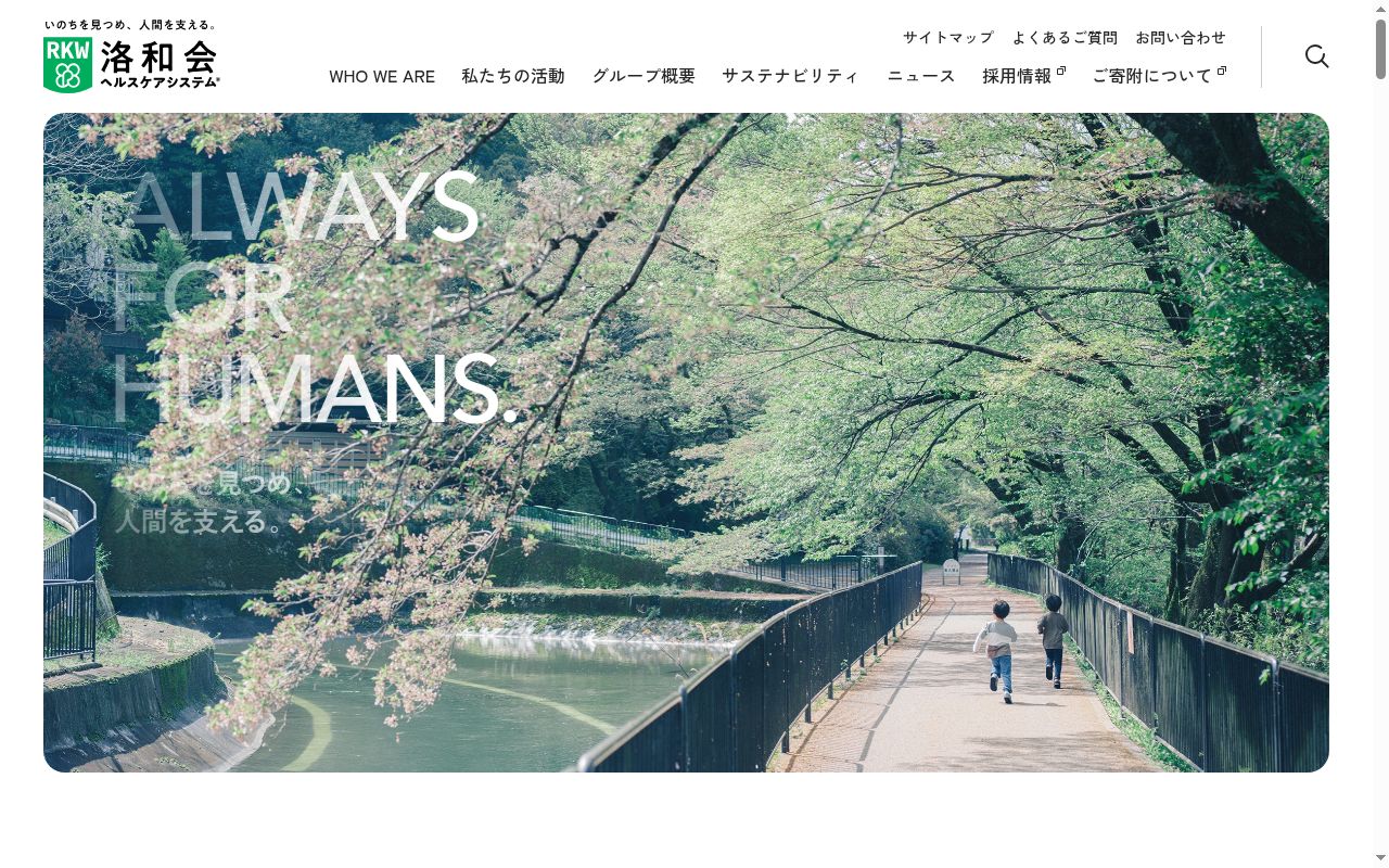 洛和グループホーム音羽の公式サイトのスクリーンショット