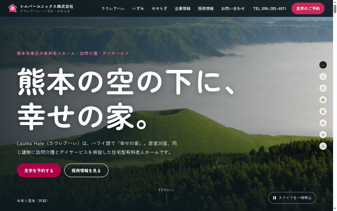 デイサービスセンター　せせらぎの公式サイトのスクリーンショット