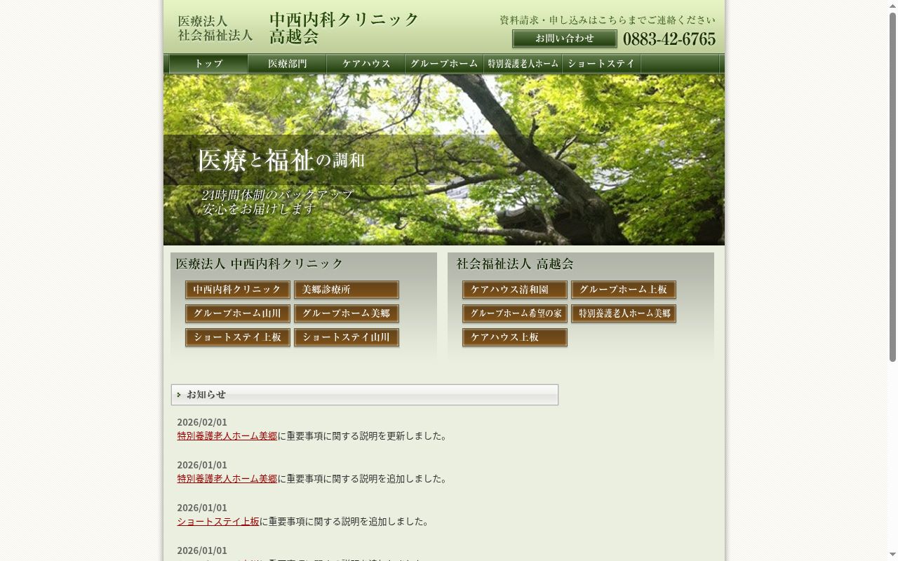 特別養護老人ホーム 美郷の公式サイトのスクリーンショット
