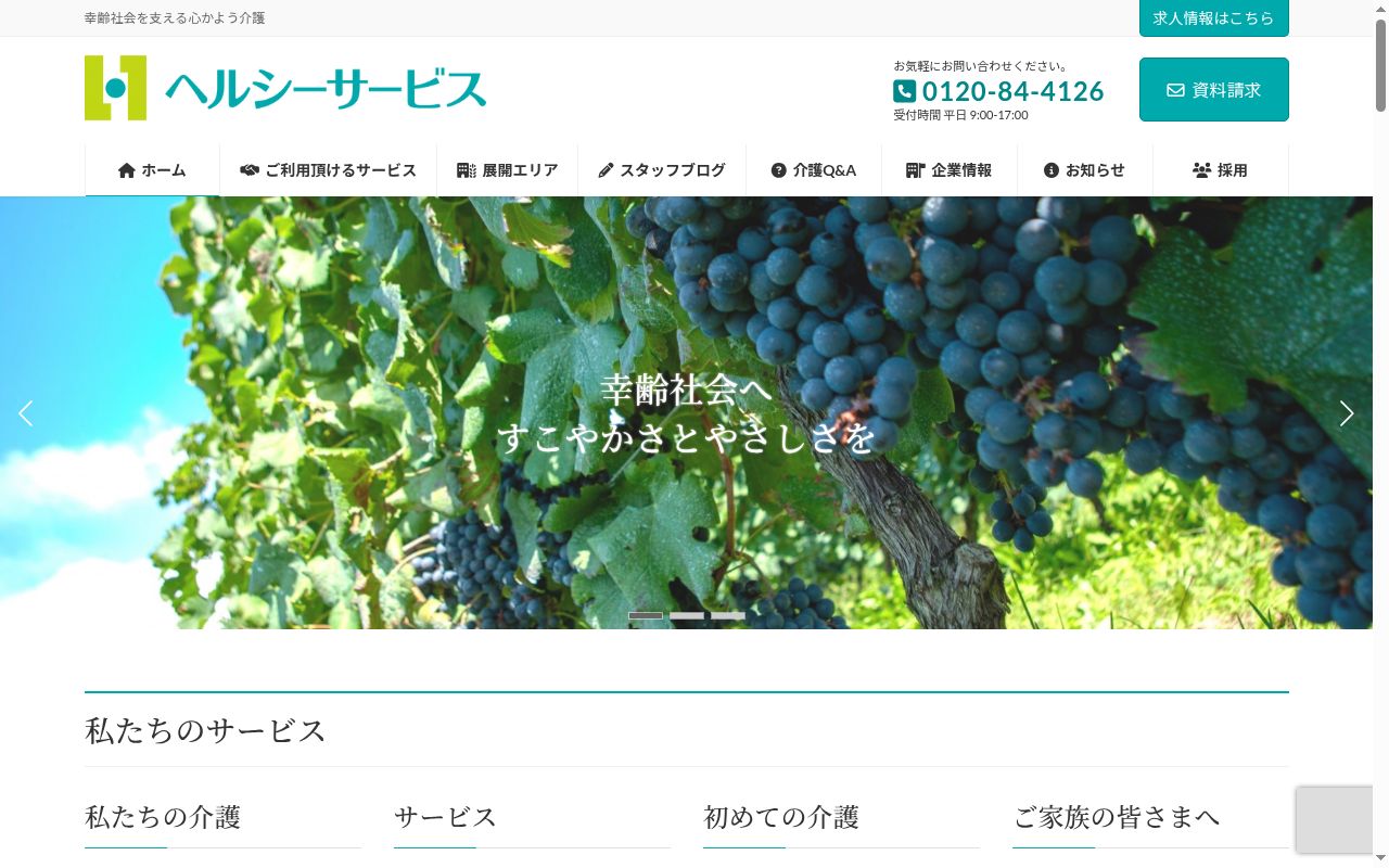 小規模多機能ステーションガーデンコート天王台の公式サイトのスクリーンショット