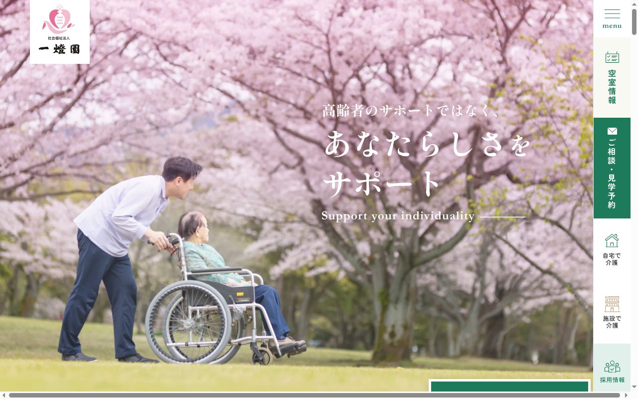 デイサービスセンター亀川一燈園の公式サイトのスクリーンショット