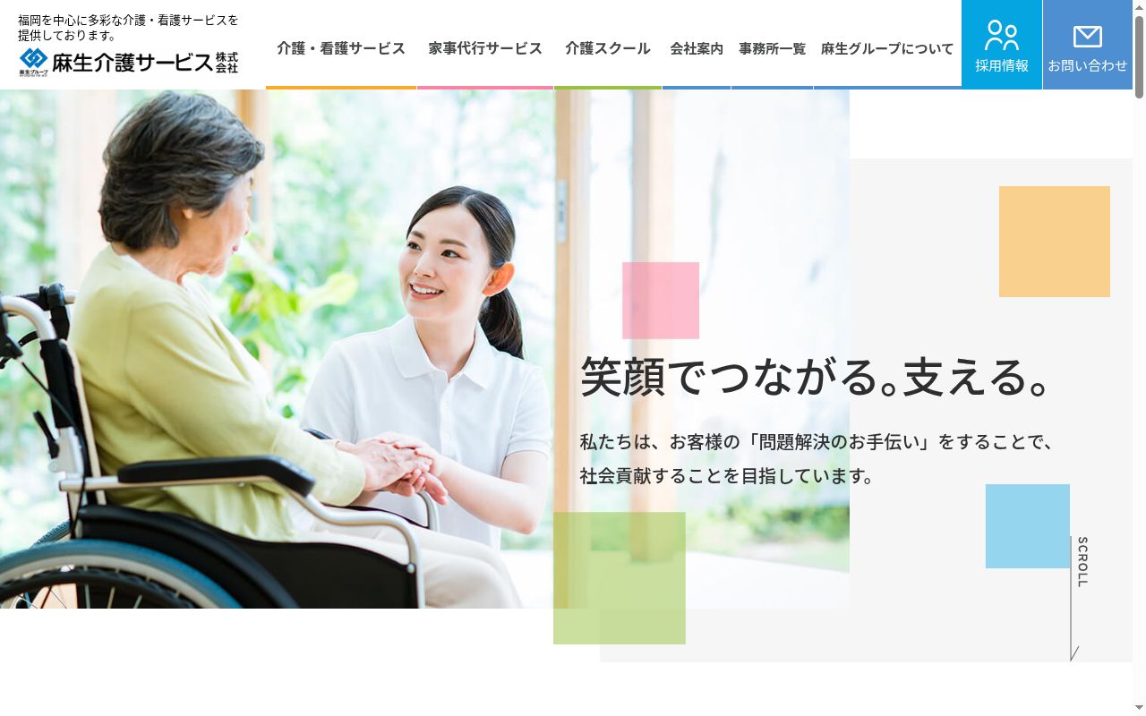 アップルハート訪問看護ステーション福岡南の公式サイトのスクリーンショット