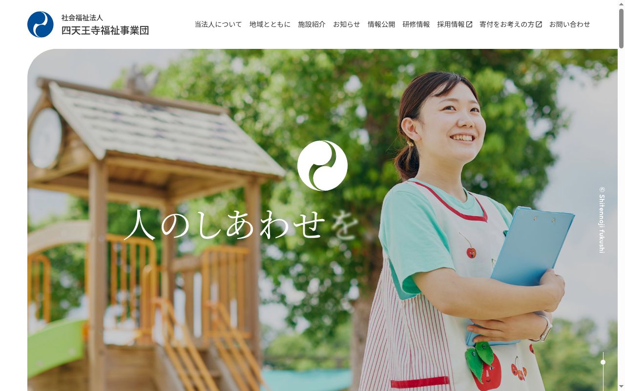 特別養護老人ホーム四天王寺紅生園の公式サイトのスクリーンショット