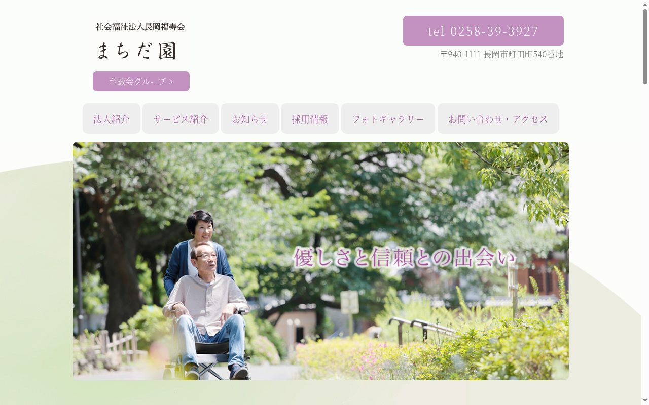 デイサービスセンターみやうちの公式サイトのスクリーンショット